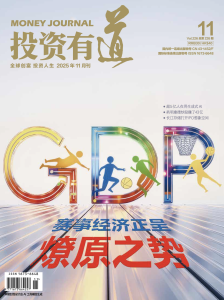 投資有道 Money Journal 2025年11月號(hào) 第226期